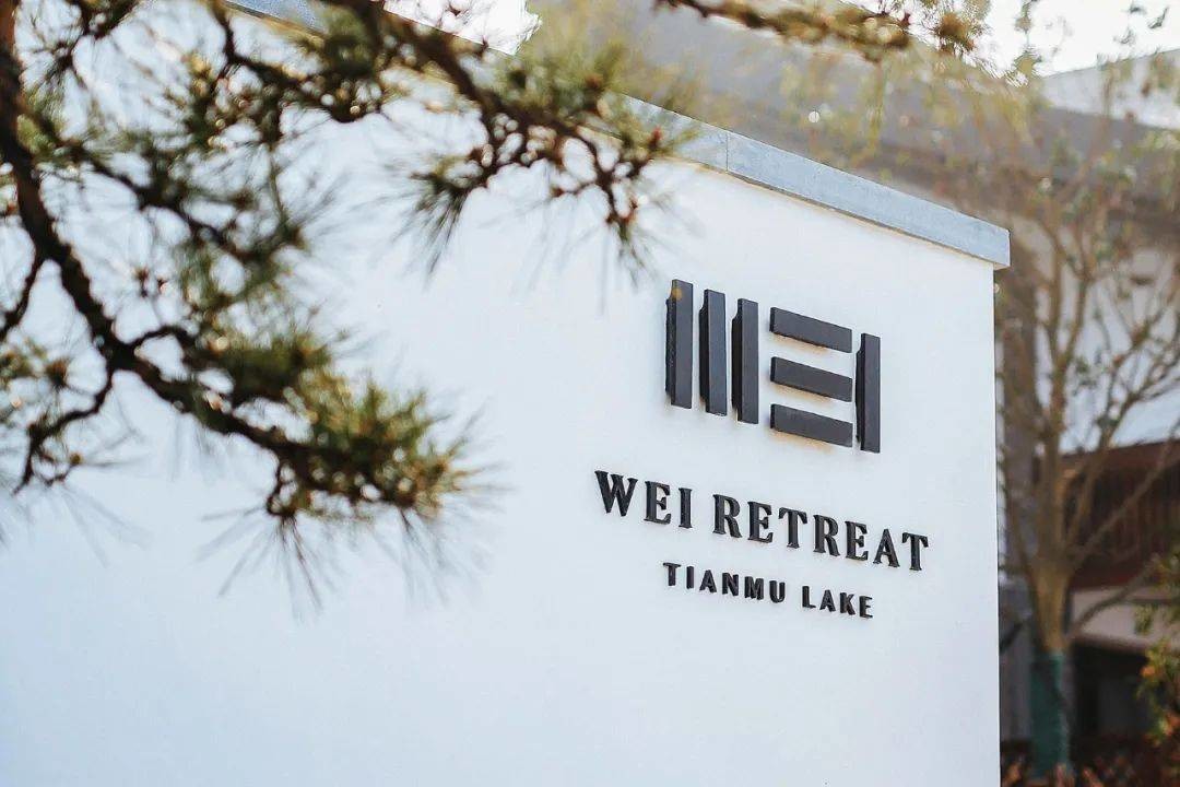 WEI RETREAT 天目湖酒店 WEI RETREAT 天目湖酒店